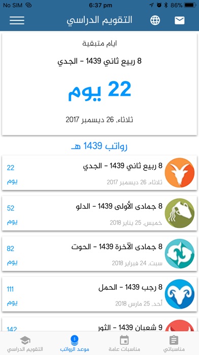 التقويم الدراسي السعودي screenshot 3