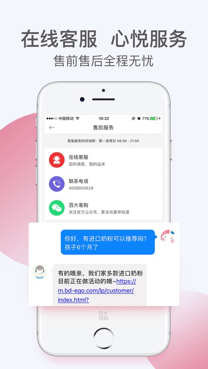 百大易购-百大旗下精品海淘商城 screenshot-4