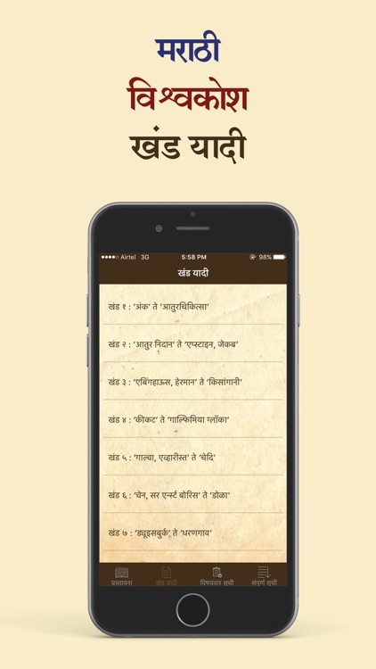 मराठी विश्वकोश