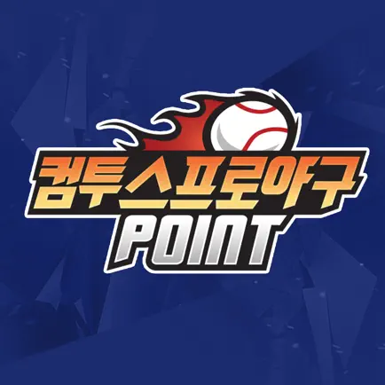 컴투스프로야구포인트 Читы