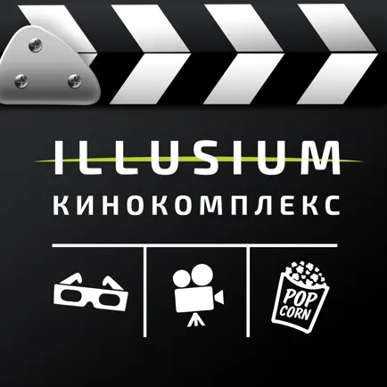 Кинотеатр Иллюзиум Читы