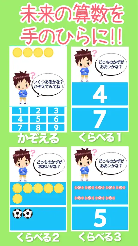 はじめての算数