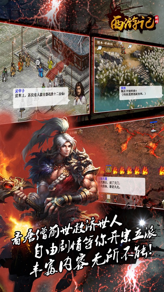 #3. 西游记外传-加入史诗神魔大战 (iOS) 由: 明伟 石