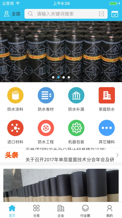 中国防水维修网