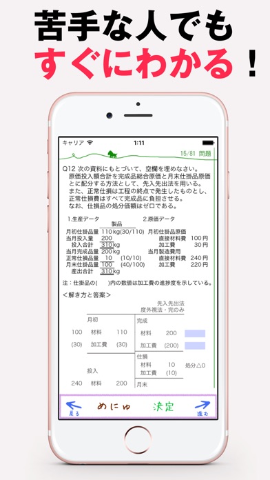 パブロフ簿記2級工業簿記 screenshot1