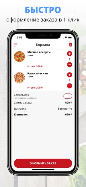 PizzaGram | Волгоград(圖3)-速報App