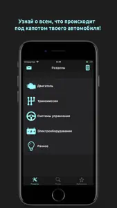 АвтоУстройство screenshot #1 for iPhone