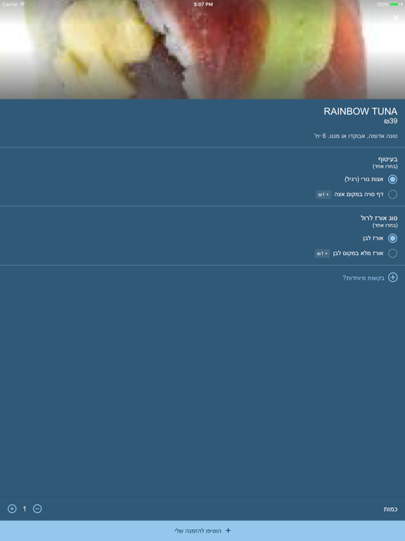 Screenshot #6 pour מון סושי בר
