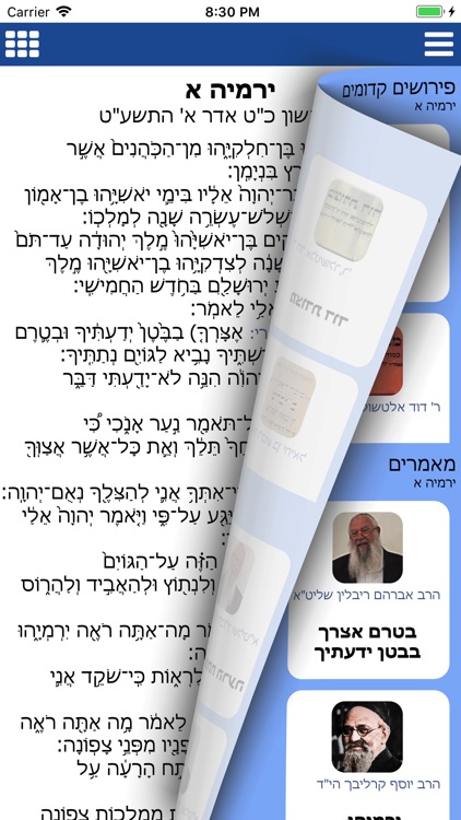 תנ"ך על הפרק - 929 screenshot-4