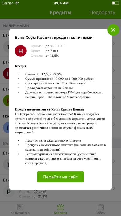 Процент Кредиты и займы онлайн screenshot 3