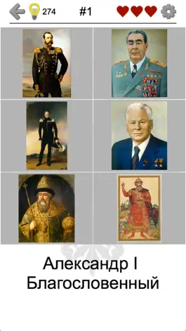Game screenshot Правители России и СССР apk