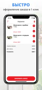 СушиСет | Рязань screenshot #3 for iPhone