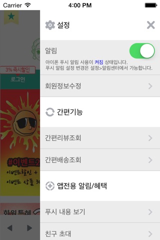 강복자식품 screenshot 4