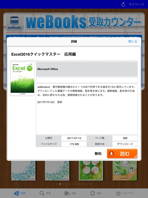 weBooks　-weLink対応 電子書籍アプリ