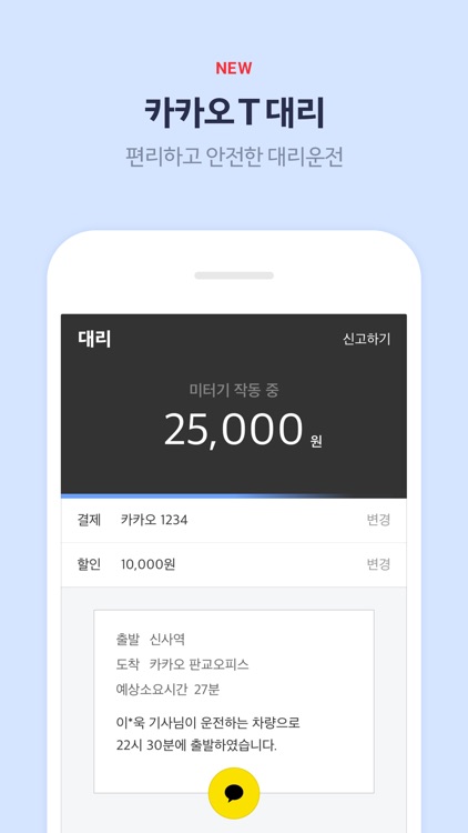 Kakao T
