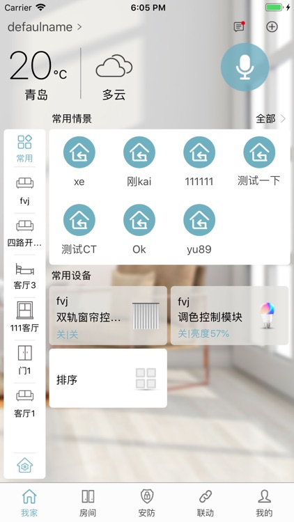 华睿互联智慧园区