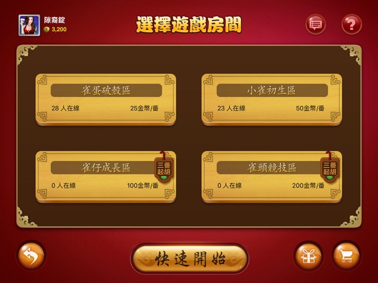 香港麻雀·博雅