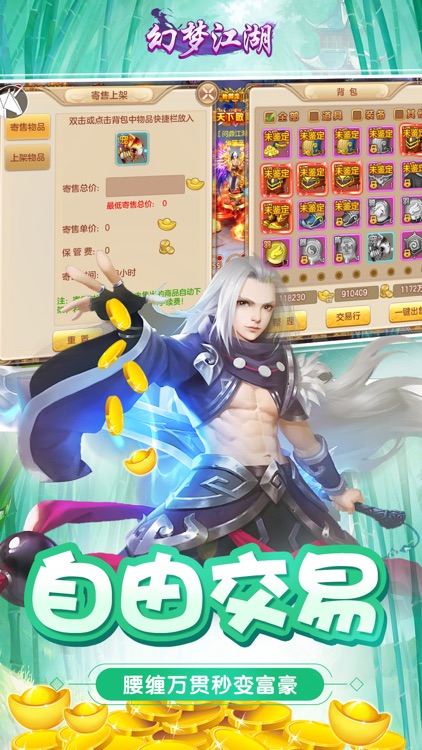 幻梦江湖