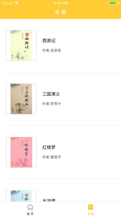 合集阅读-中国四大名著