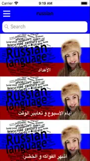 تعلم اللغة الروسية iphone screenshot 2