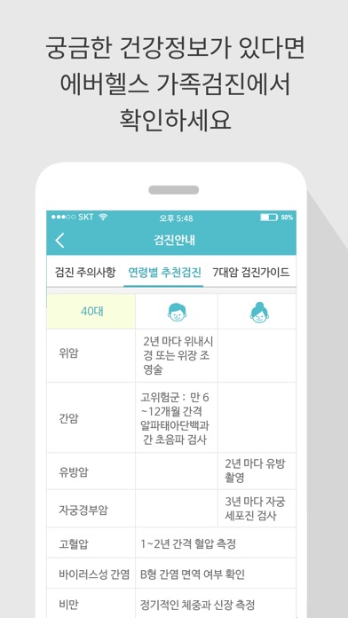 에버헬스 가족검진 screenshot 4