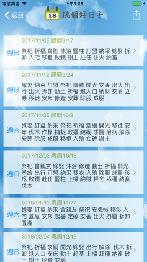 挑個好日子(圖2)-速報App
