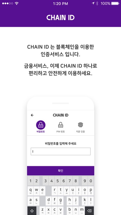 CHAIN ID - 금융투자업권 블록체인 공동인증 screenshot 2