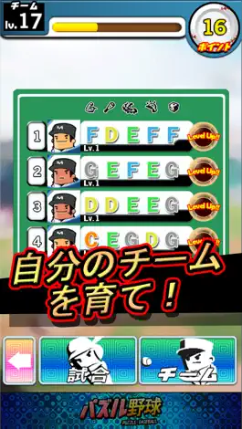 Game screenshot パズル野球 hack