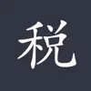 最新个税计算器2019-计算社保工资所得 App Feedback