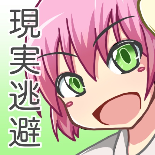 現実逃避にうってつけの日 ニューパーティ