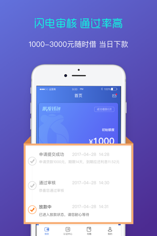 米发钱包-年轻人的信用钱包 screenshot 3