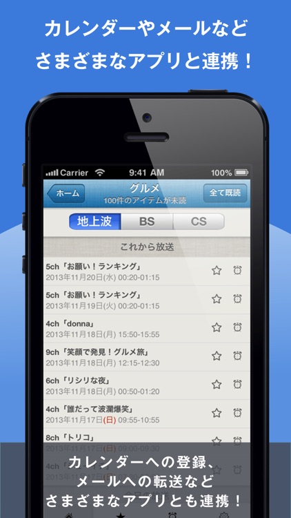 TV番組リマインダ キーワードでテレビ番組お知らせ! screenshot-4