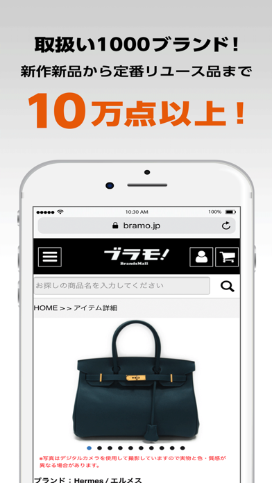 Screenshot #2 pour Bramo ブラモ！Brand Mall ブランドモール
