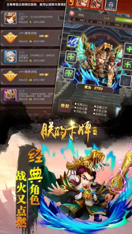 Game screenshot 朕的卡牌游戏-三国志策略养成网游 mod apk