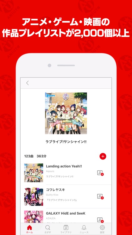 ANiUTa「アニュータ」定額アニソン聴き放題