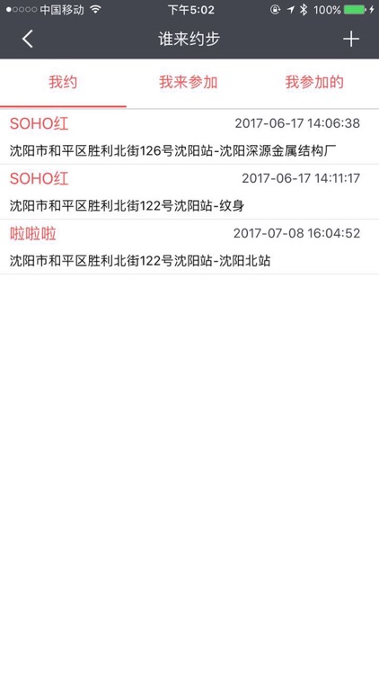 一起约步 screenshot-3