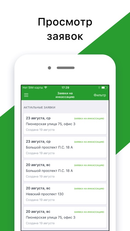 Онлайн Инкассация screenshot-3