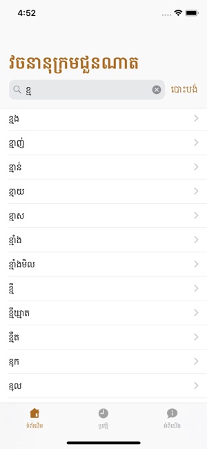 ChuonNath Dictionary(圖2)-速報App