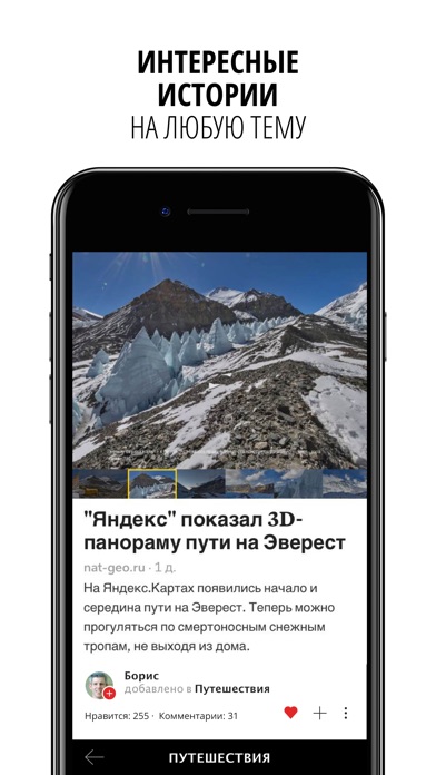 Flipboard: новости для вас Screenshot