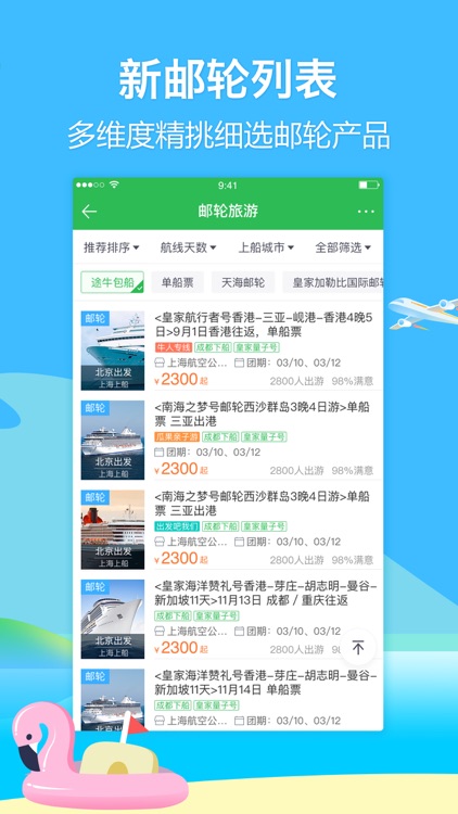 途牛旅游PRO-订机票酒店,查旅行景点门票