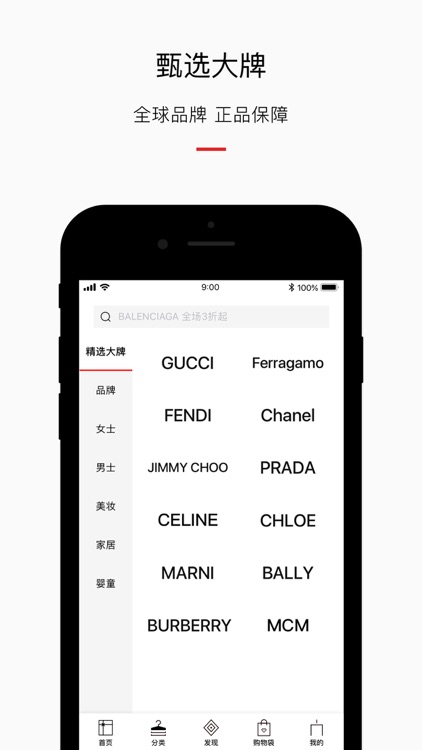 魅力惠-你掌心上的奢品购物软件 screenshot-4