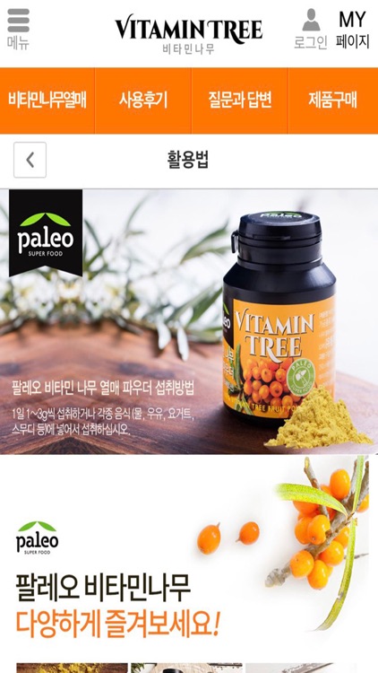 팔레오 비타민나무