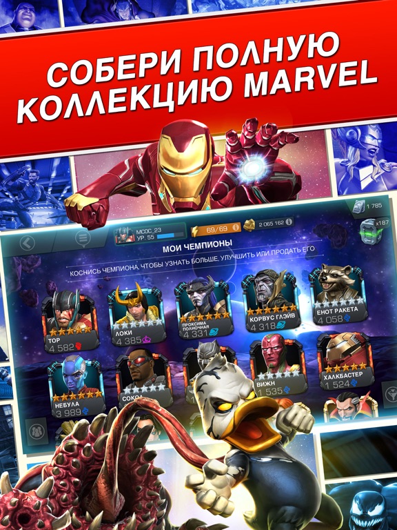 Скачать MARVEL: Битва чемпионов