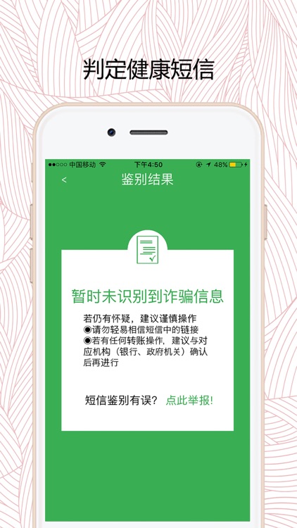 安信 - 识别欺诈短信