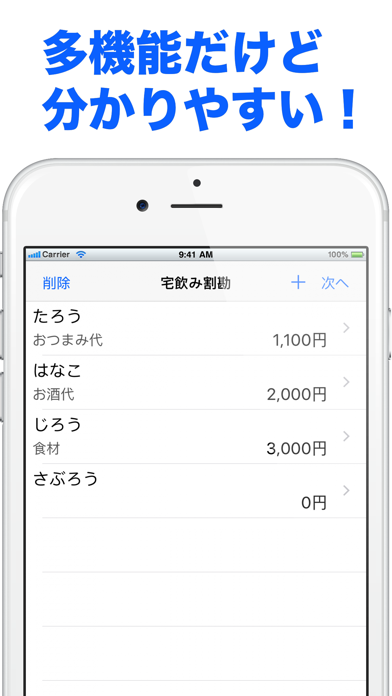 Smart割り勘 screenshot1