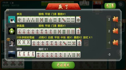 窝窝重庆麻将 screenshot 3