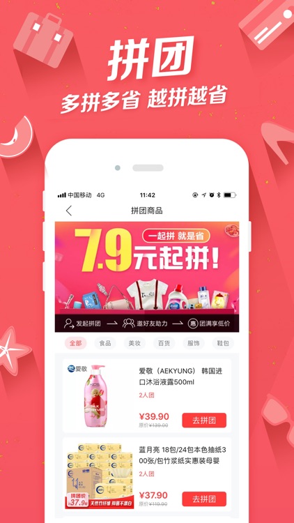 爆好货 screenshot-4