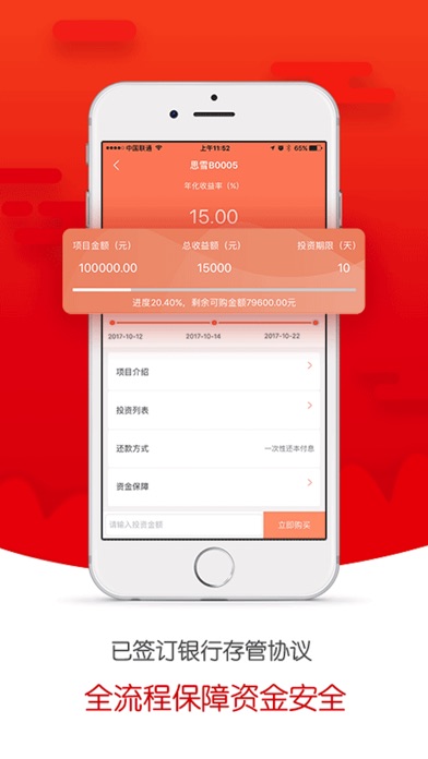 投融雪理财-高收益投资理财平台 screenshot 3