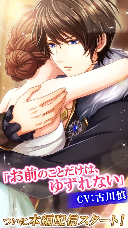 恋愛プリンセス 恋愛ゲーム・乙女ゲーム女性向け