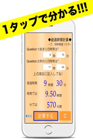 経過時間計算 ~ タイムカード けいさんき ~ screenshot 4